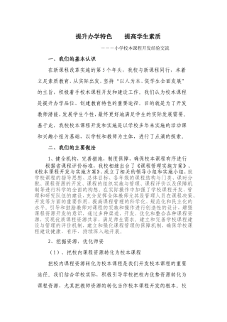 小学校本课程开发经验交流
