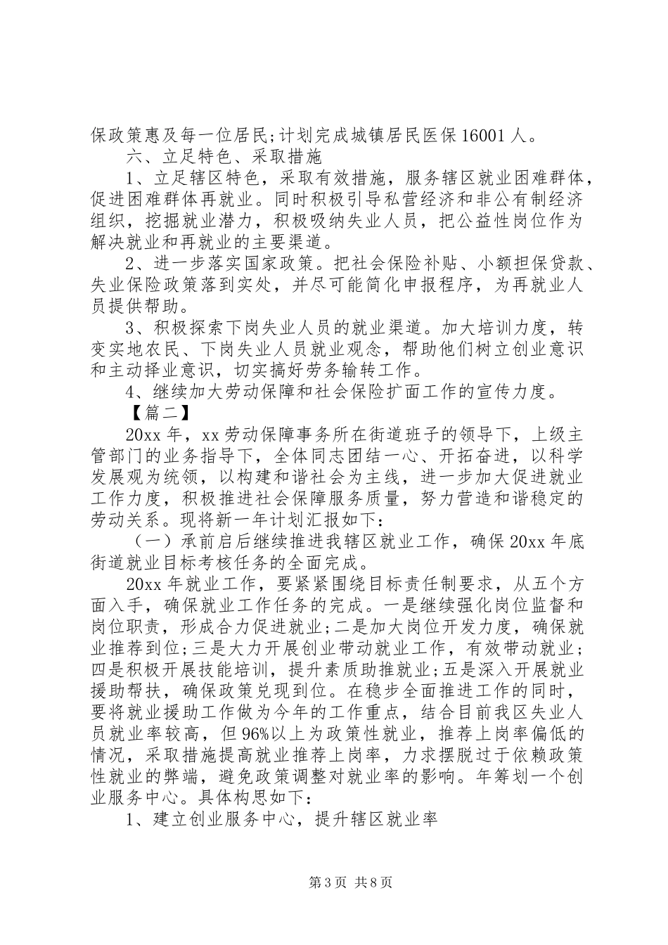 劳动保障工作计划20XX年_第3页