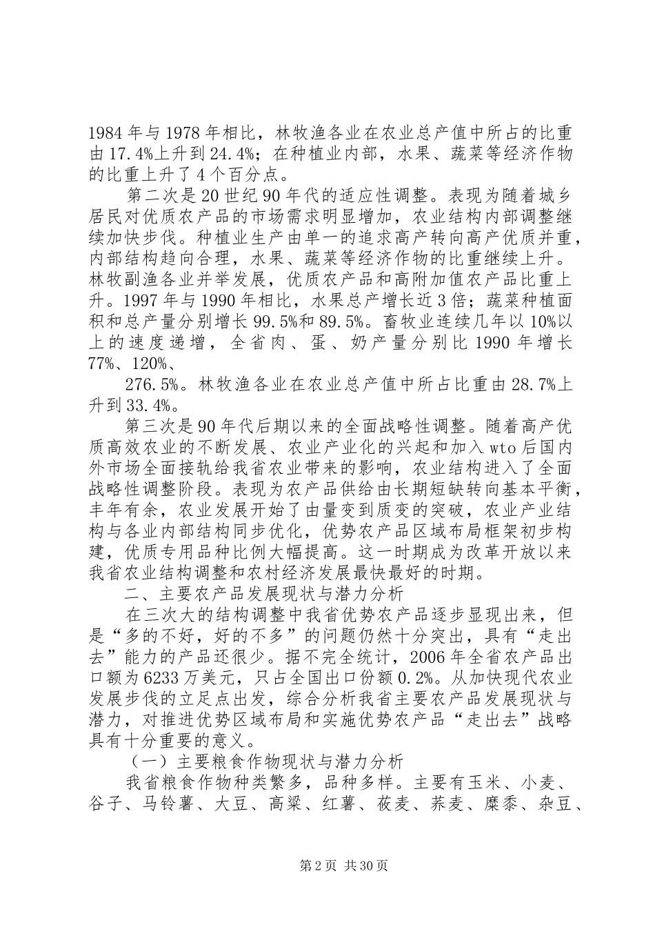 重庆特色农产品发展布局规划 _第2页