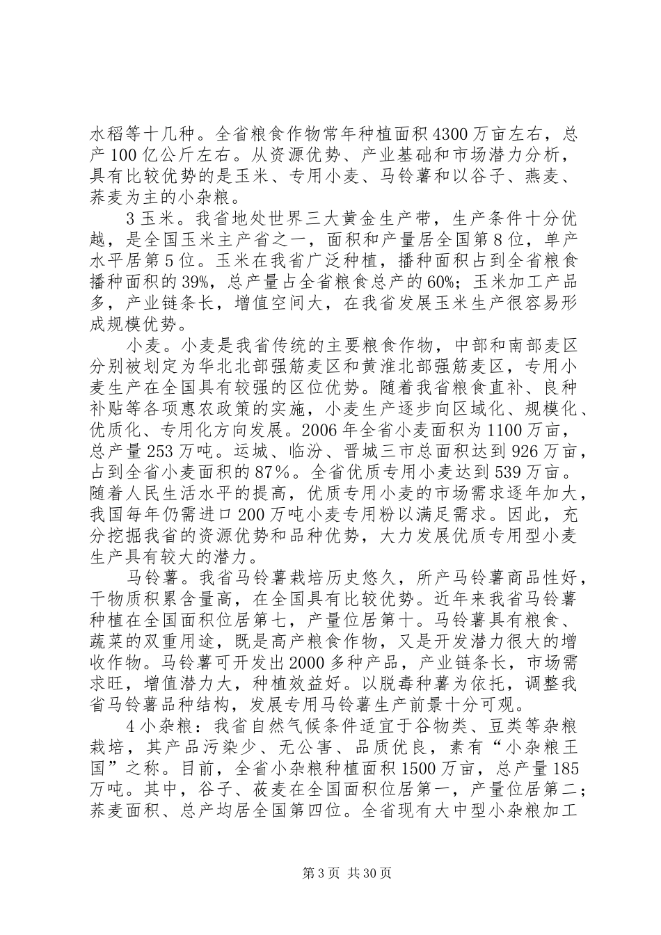 重庆特色农产品发展布局规划 _第3页