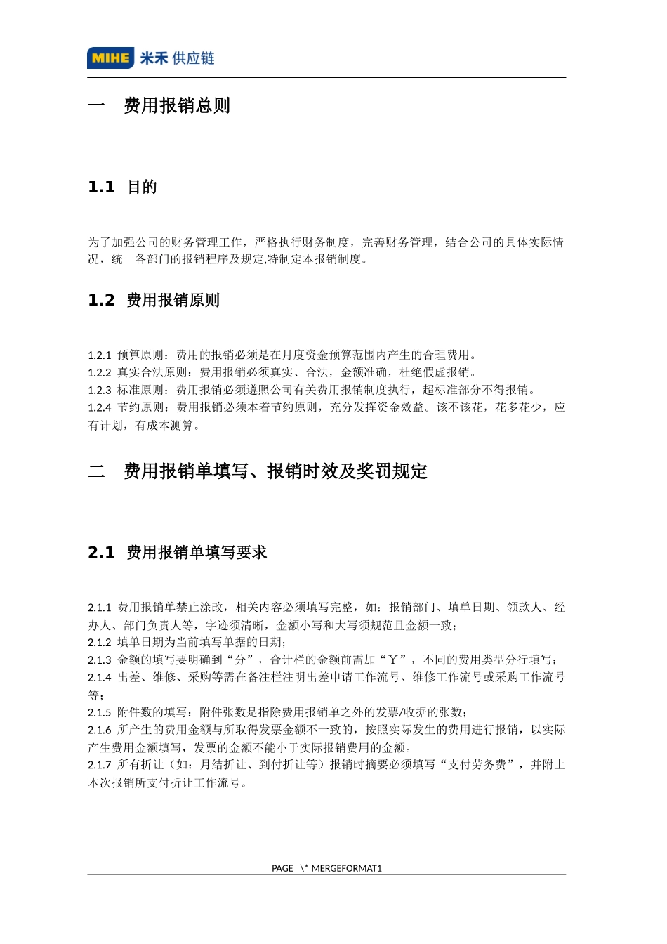 费用报销管理制度_第2页