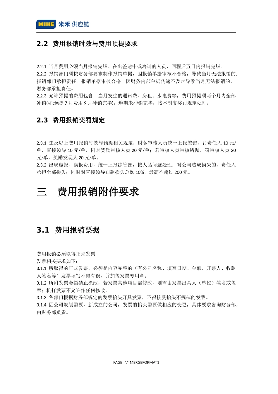 费用报销管理制度_第3页