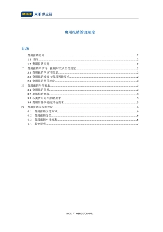 费用报销管理制度