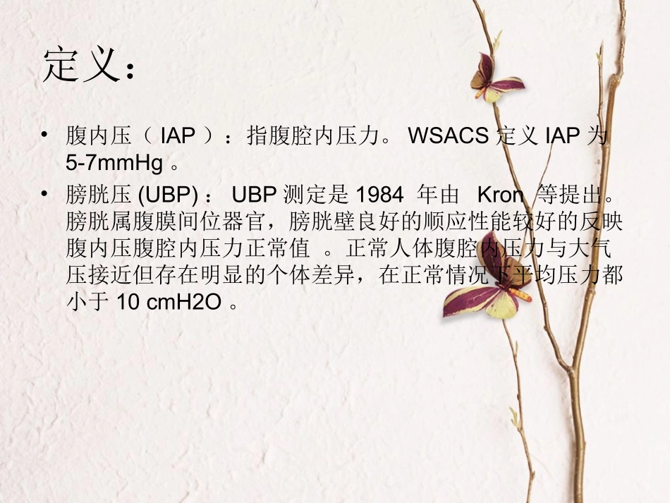 腹内压的监测_第3页