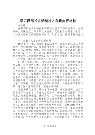 学习段部长讲话精神之自我剖析材料