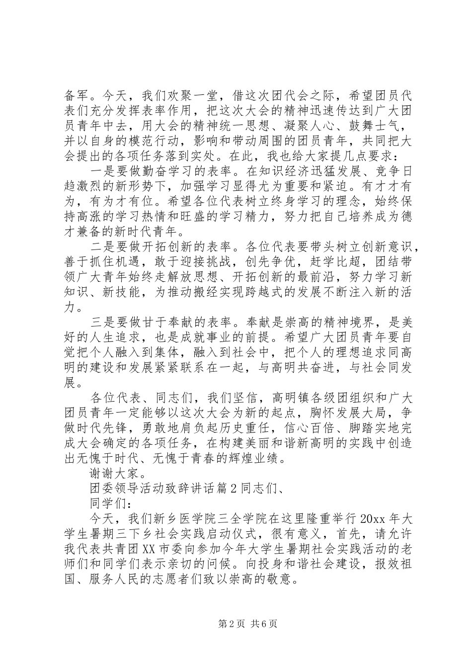 团委领导活动致辞讲话_第2页