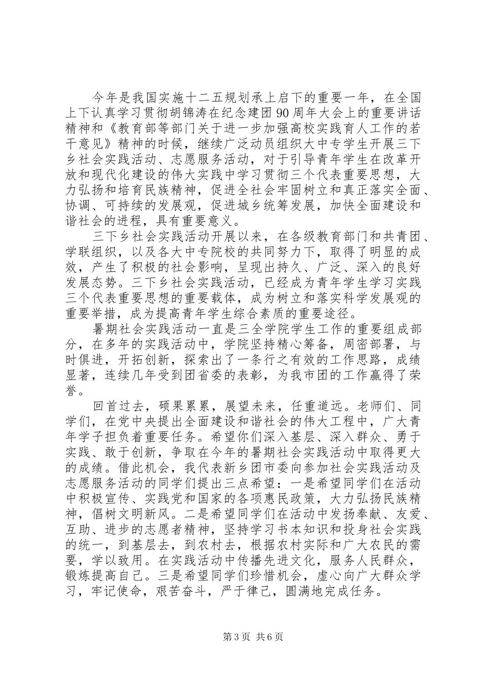 团委领导活动致辞讲话_第3页