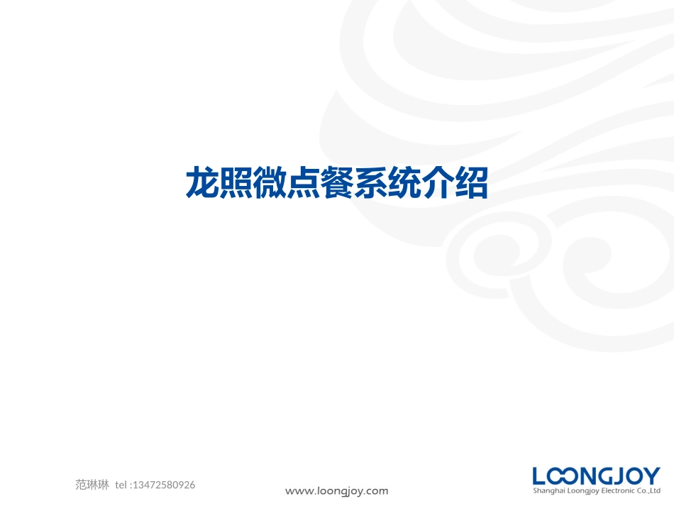 微信点餐方案_第1页