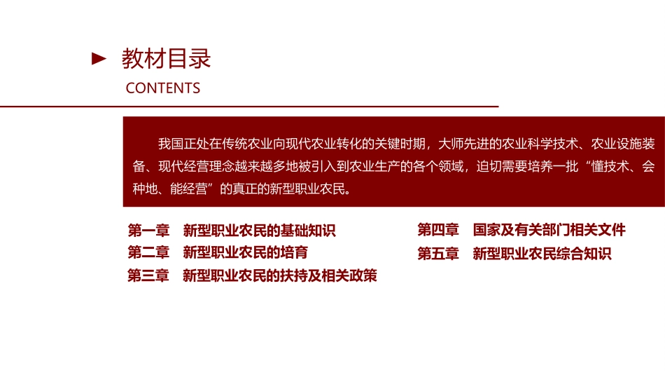 新型职业农民素质提升培训课件_第2页