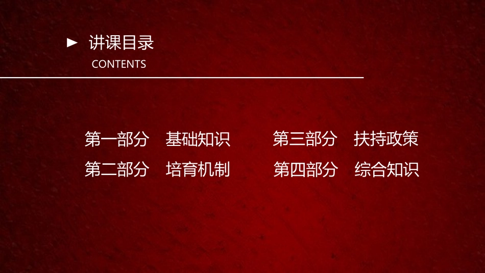新型职业农民素质提升培训课件_第3页