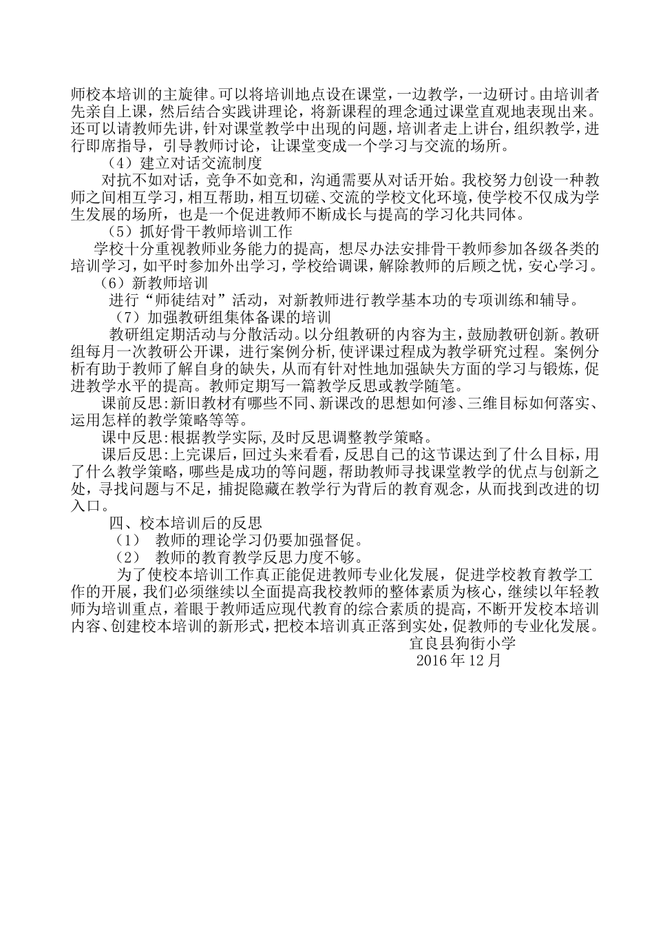 校本培训工作总结_第2页