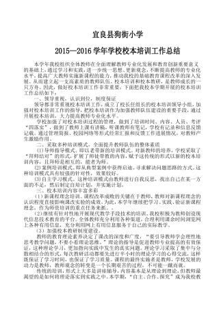 校本培训工作总结