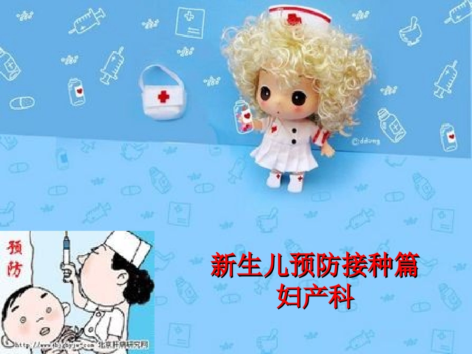 新生儿预防接种篇_第1页