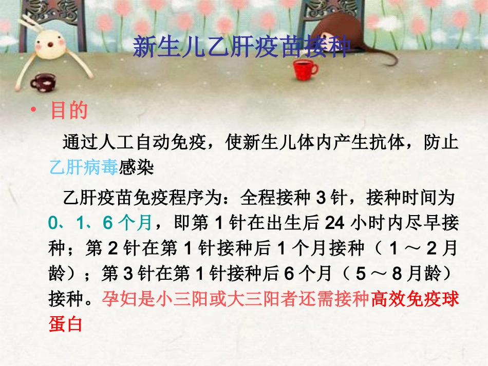 新生儿预防接种篇_第3页