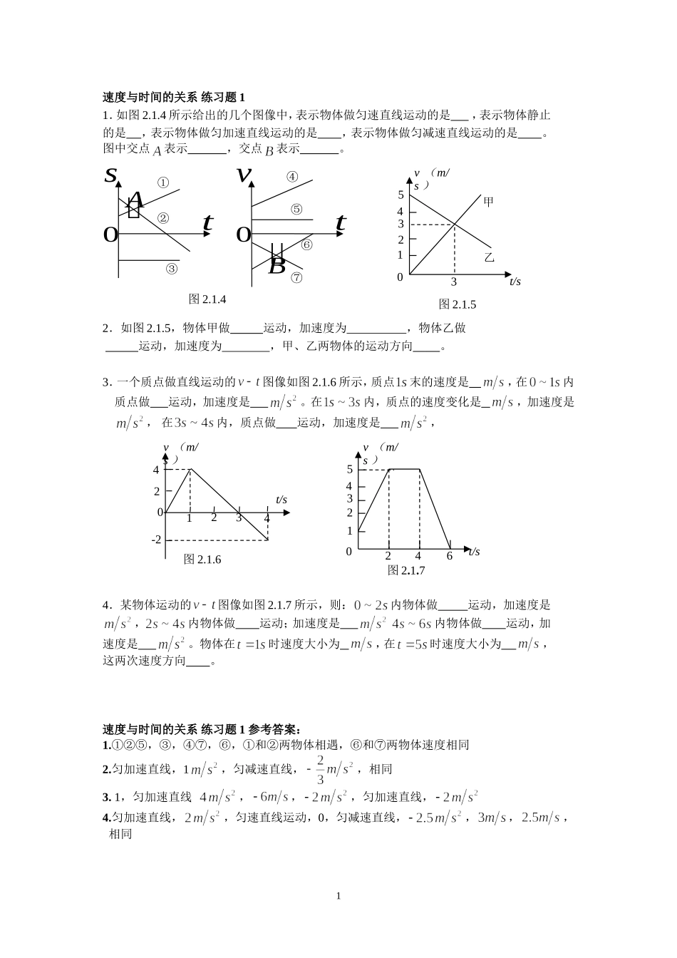 速度与时间、位移与时间的关系习题_第1页