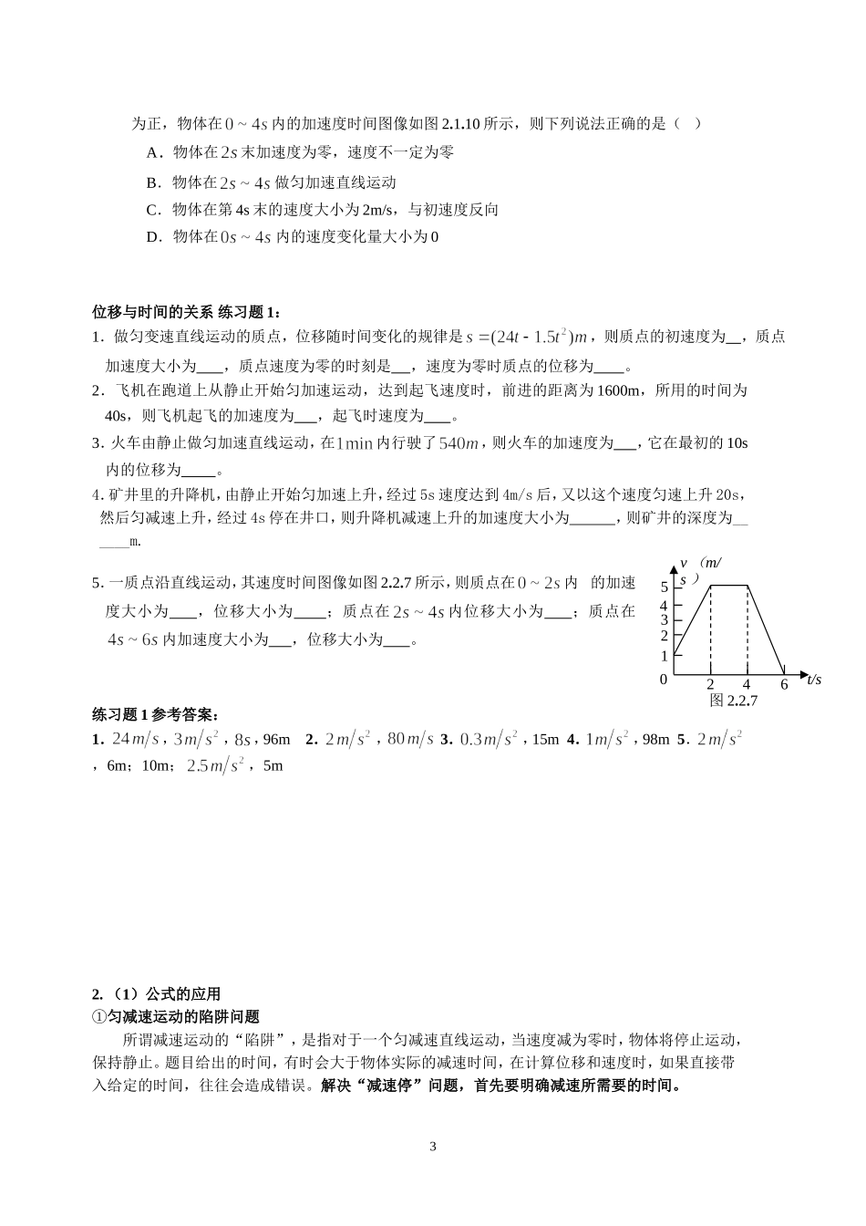 速度与时间、位移与时间的关系习题_第3页