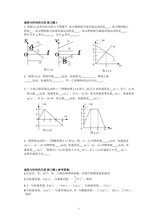 速度与时间、位移与时间的关系习题