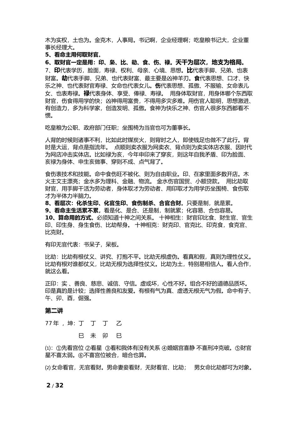 清娟盲派修改整理 版20180117日)_第2页