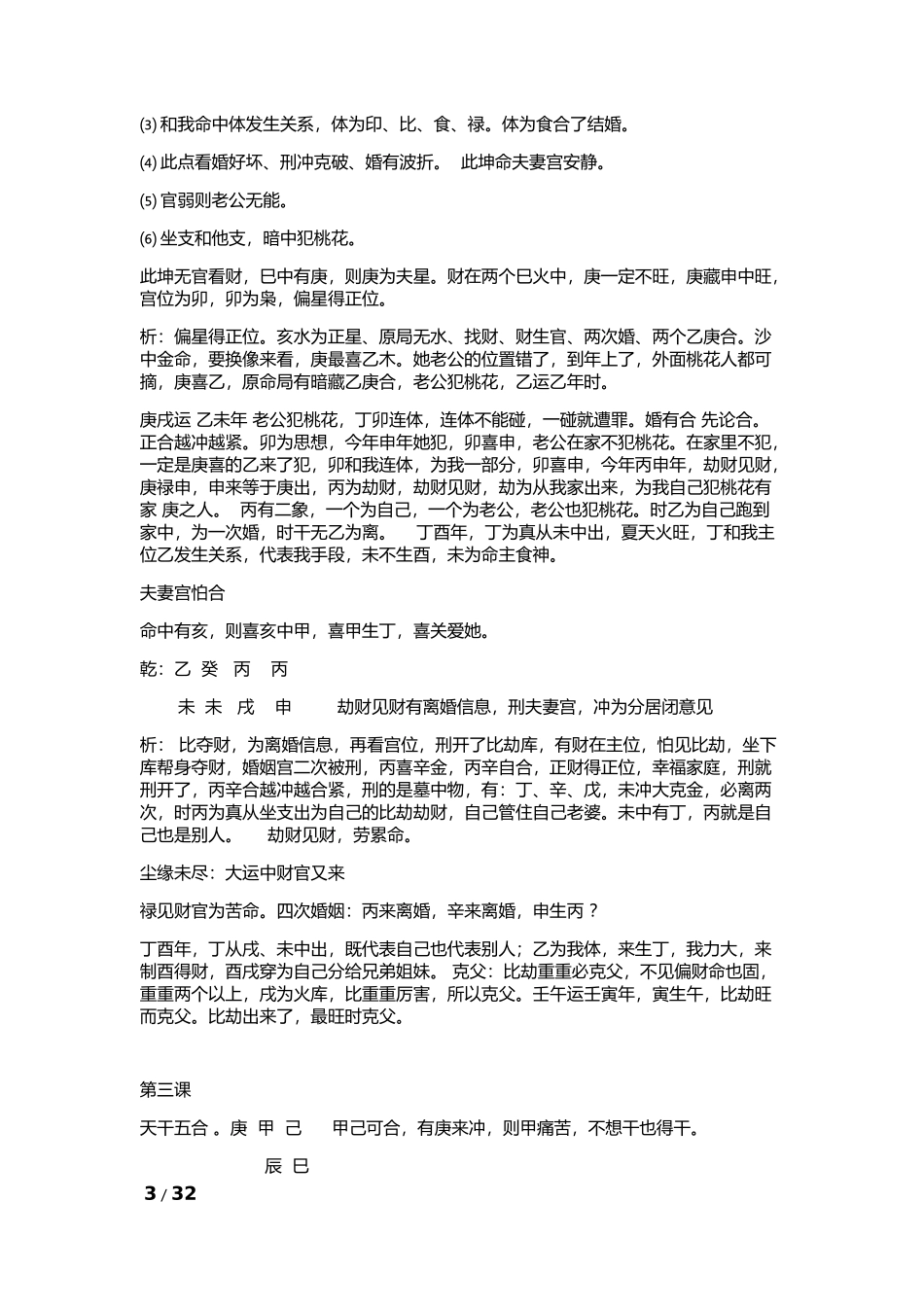 清娟盲派修改整理 版20180117日)_第3页