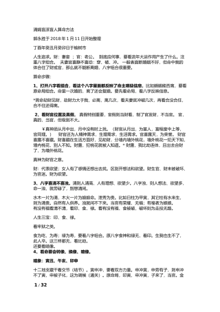 清娟盲派修改整理 版20180117日)