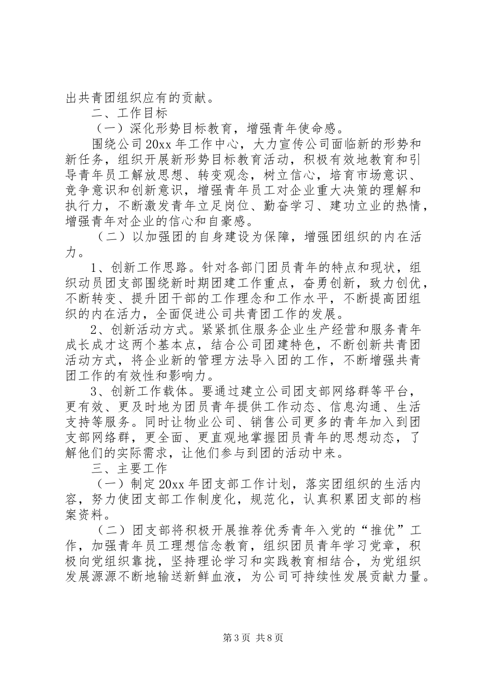 机关团支部20XX年工作计划_第3页