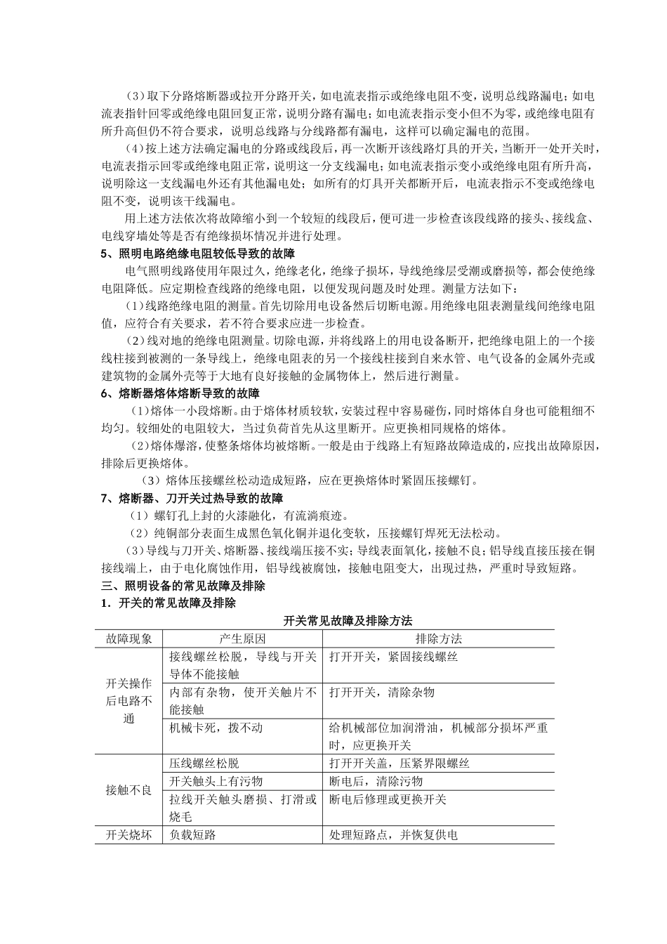 照明电路常见故障及检修_第3页