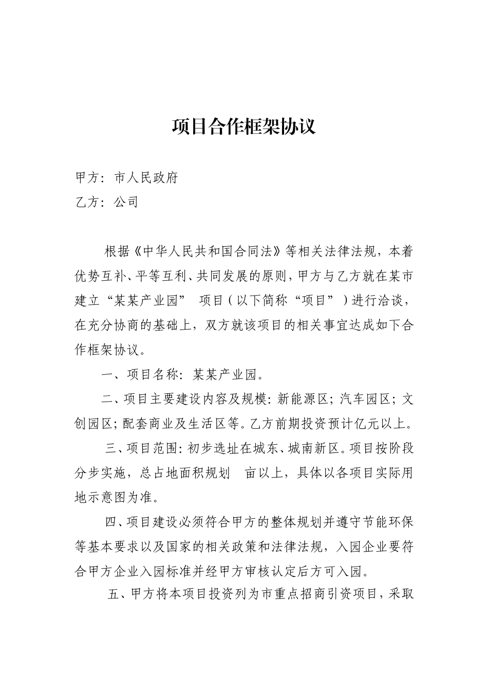 项目合作框架协议_第1页