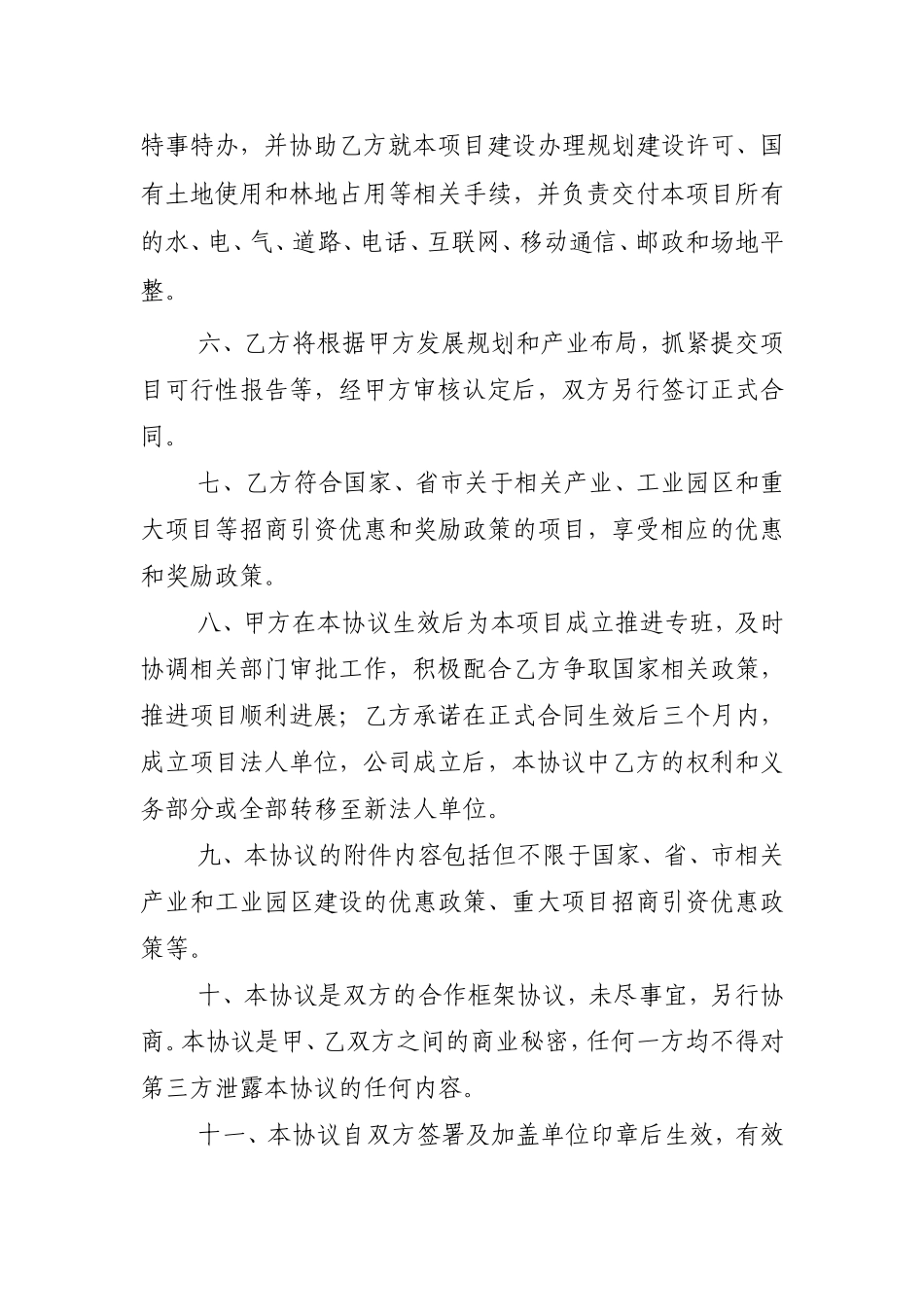 项目合作框架协议_第2页