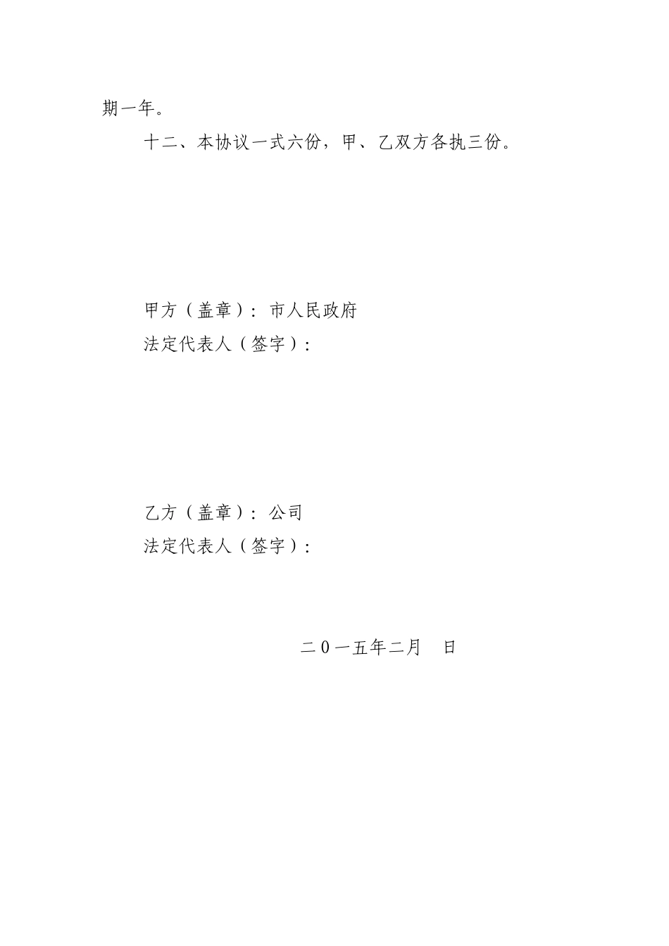 项目合作框架协议_第3页