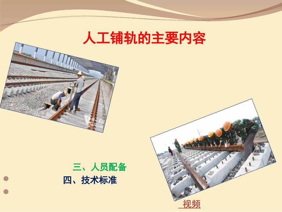 有砟轨道铺设的施工_第2页