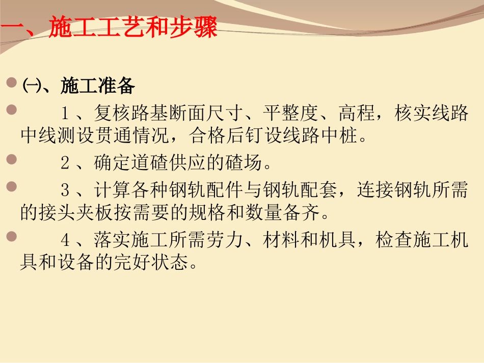 有砟轨道铺设的施工_第3页