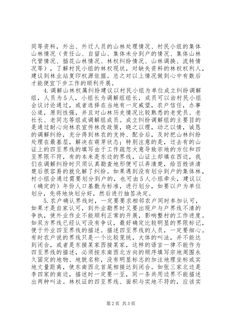 乡镇林业产权制度改革汇报发言材料_第2页