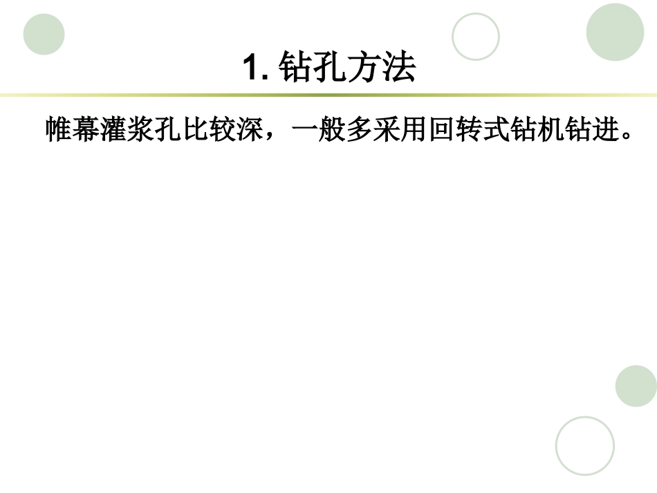 帷幕灌浆施工PPT演示 (1)_第3页