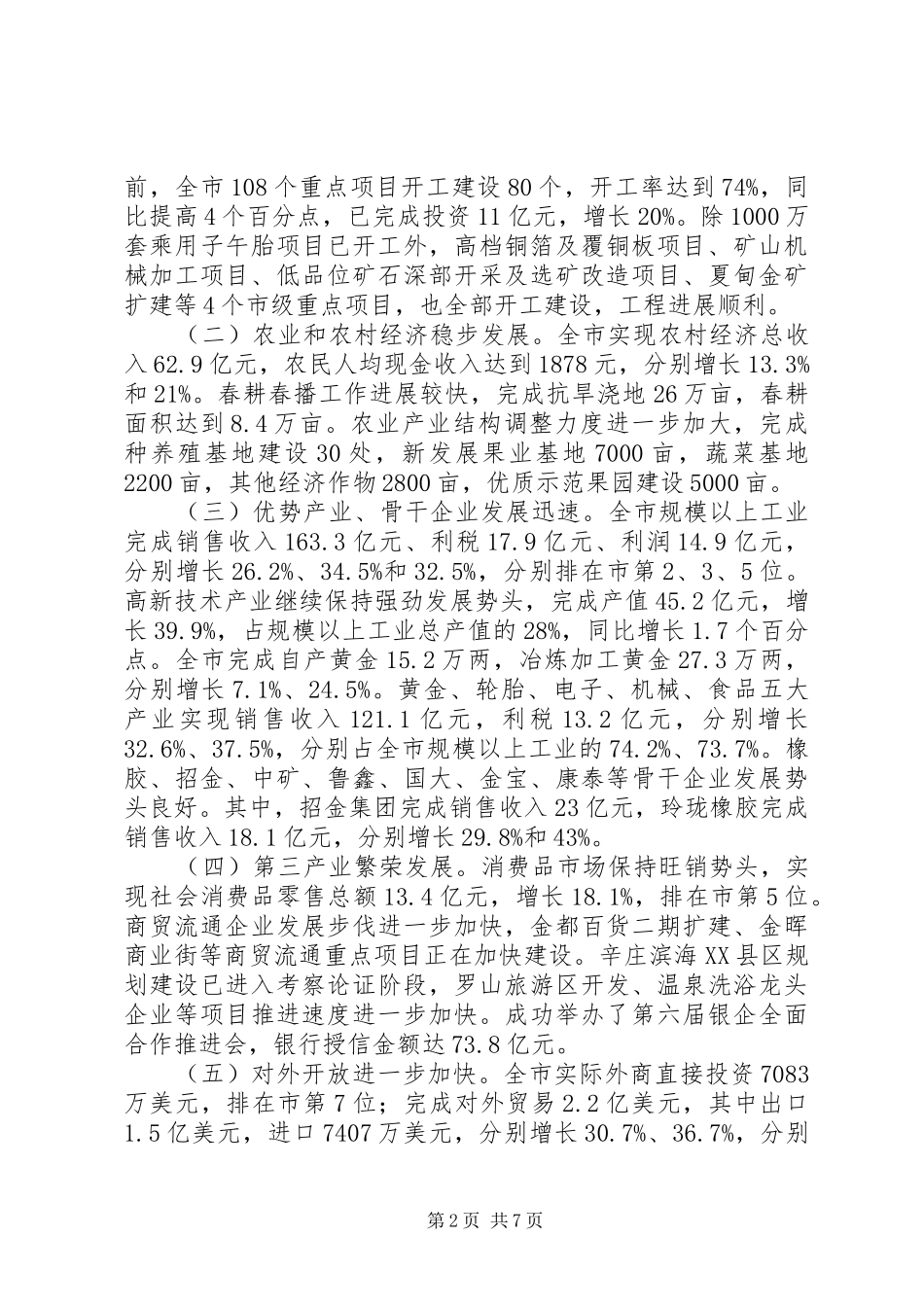 书记在民营经济发展会发言_第2页