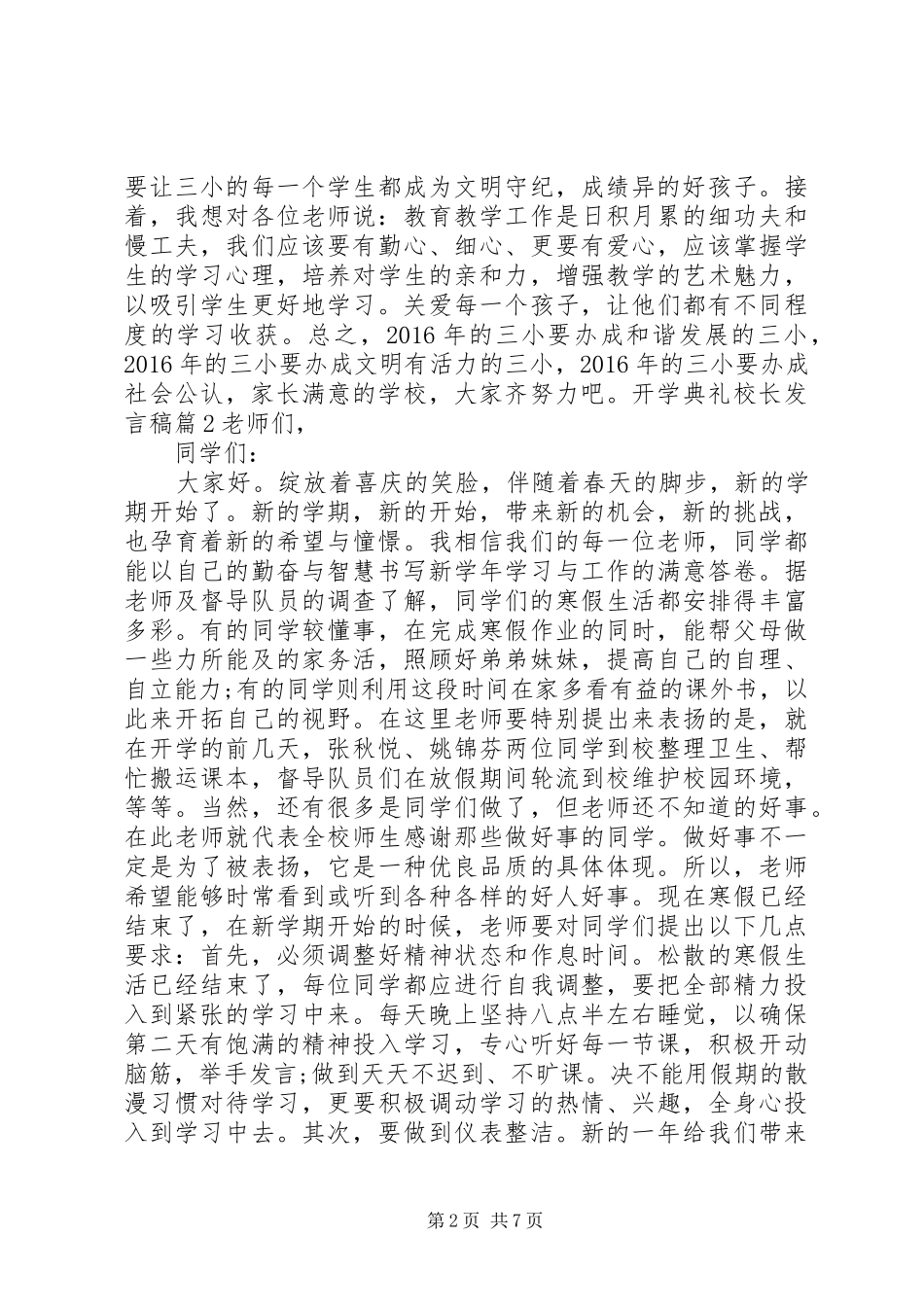 开学典礼校长发言稿4篇_第2页