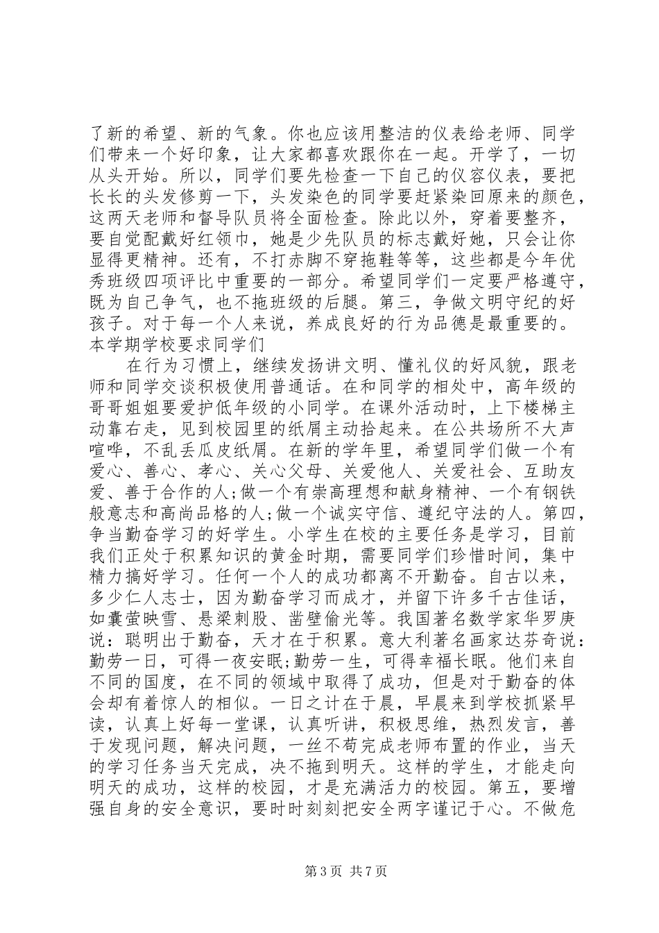 开学典礼校长发言稿4篇_第3页