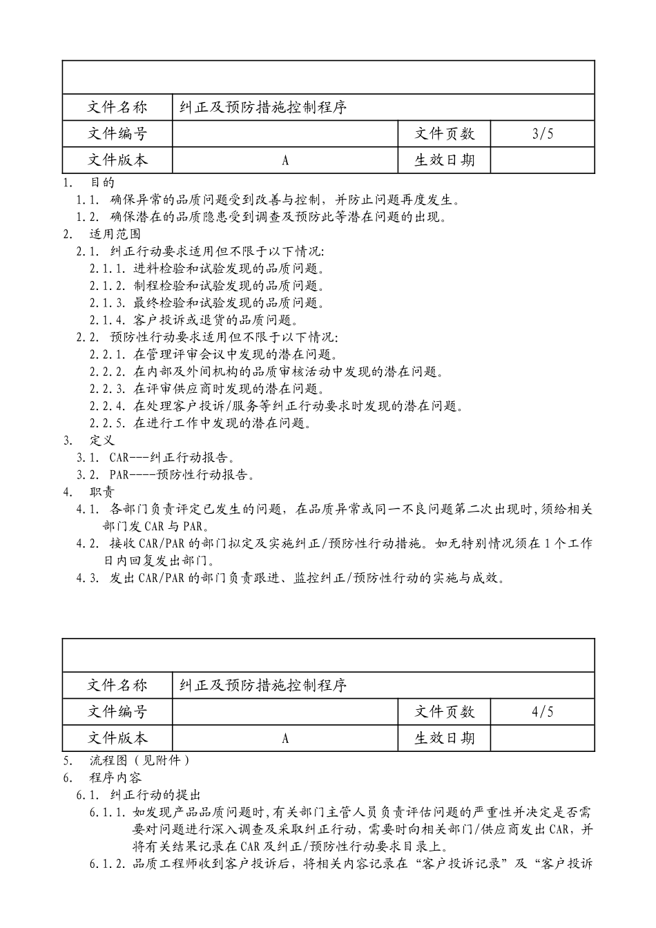 纠正及预防措施控制程序_第3页