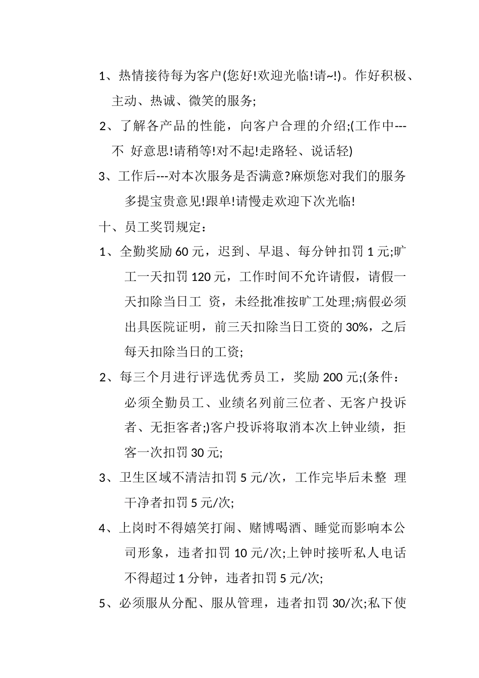 手机店员工管理规章制度_第2页