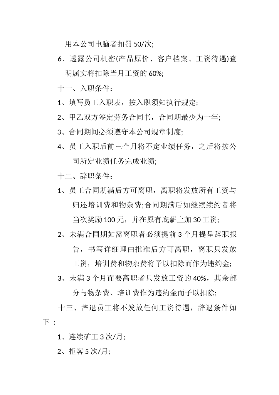 手机店员工管理规章制度_第3页