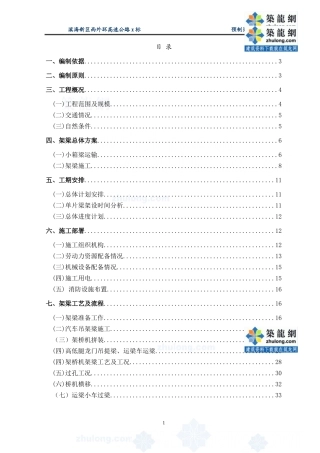 高速公路先简支后连续小箱梁架设方案_secret