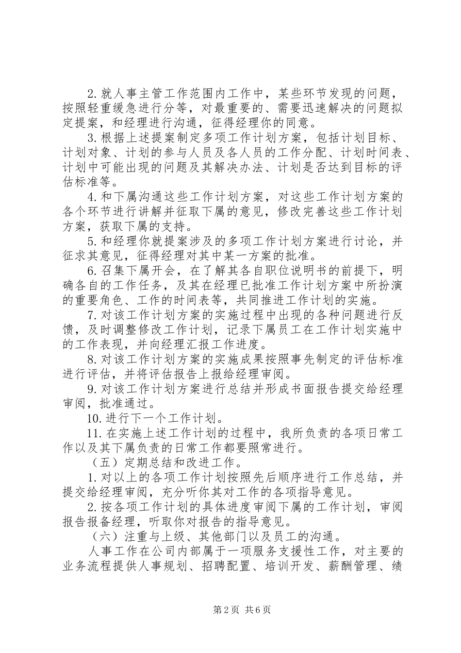 20XX年主管工作计划书 _第2页