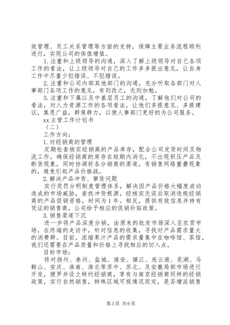 20XX年主管工作计划书 _第3页