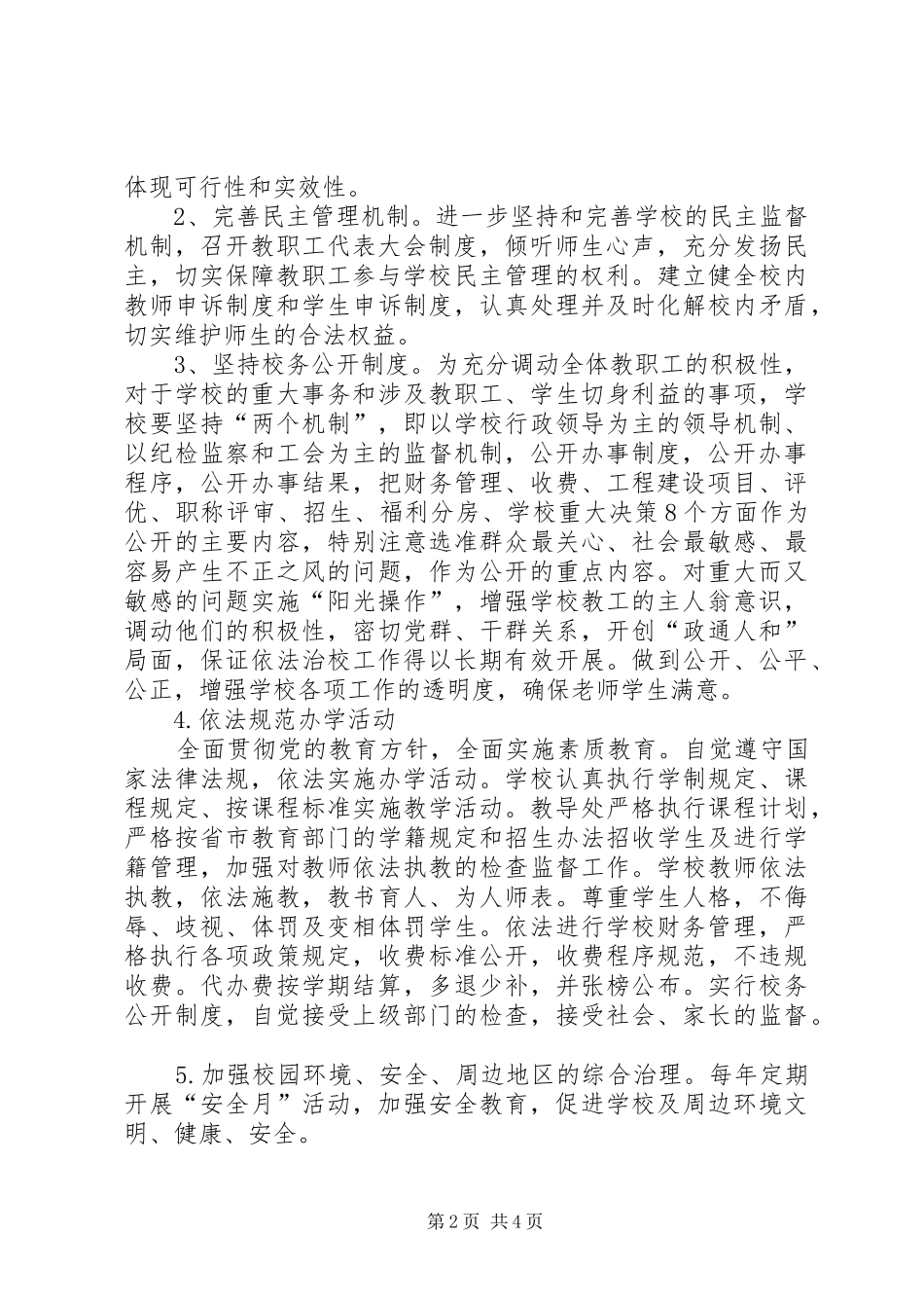 XX年依法治校工作计划 _第2页