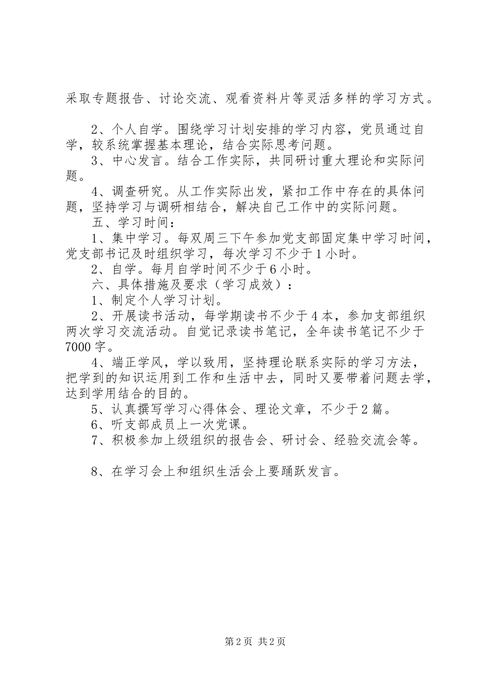 20XX年党员个人学习计划表格_第2页