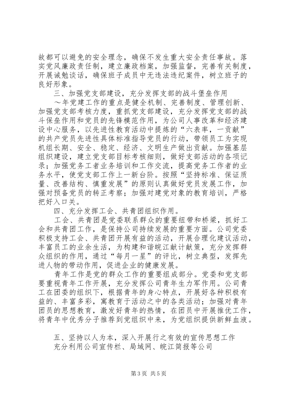 发电公司党委会XX年工作计划要点 _第3页