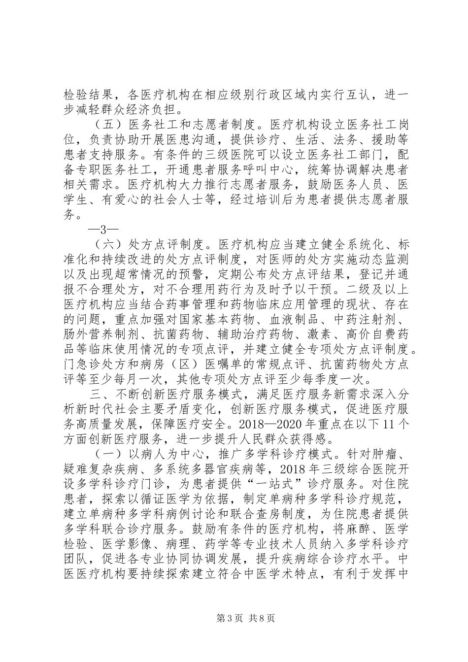 关于进一步改善医疗服务行动计划(XX年XX年)实施方案(修订) _第3页