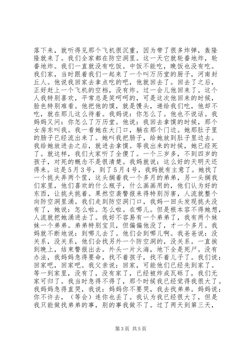 开讲啦王晓棠演讲稿_第3页