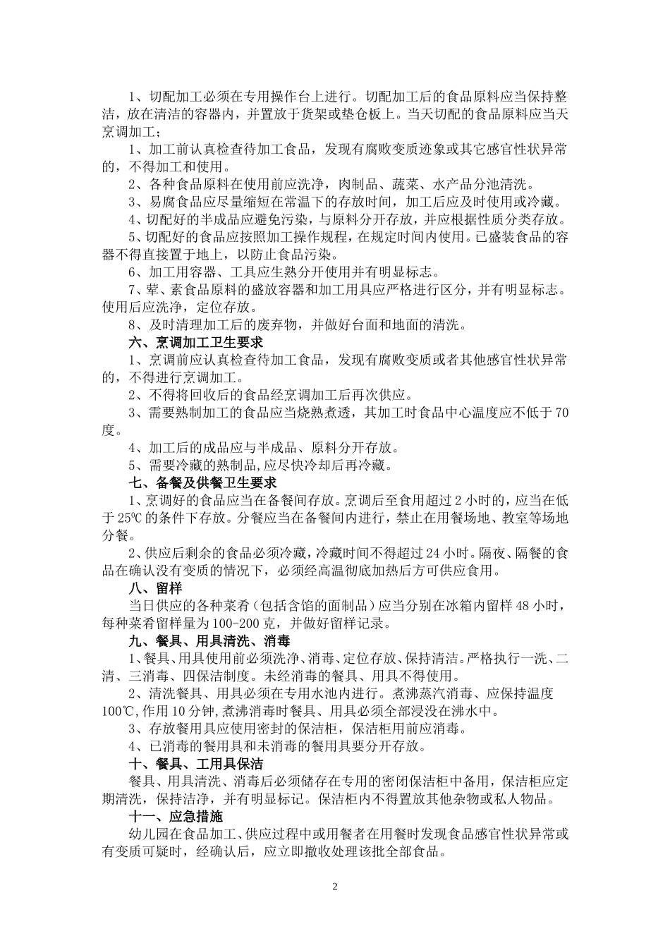 新城幼儿园食堂从业人员卫生培训内容_第2页