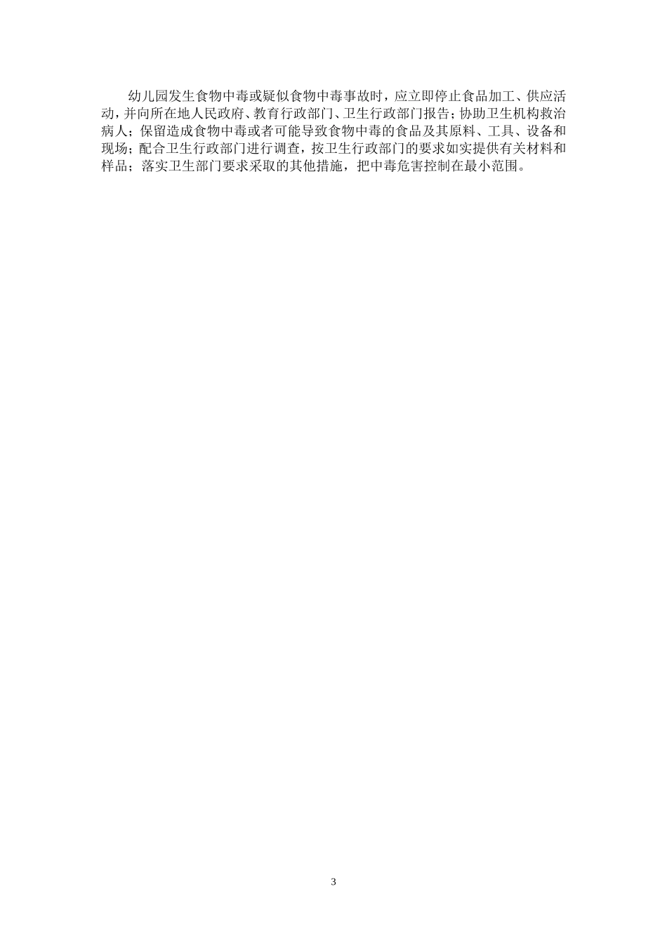 新城幼儿园食堂从业人员卫生培训内容_第3页