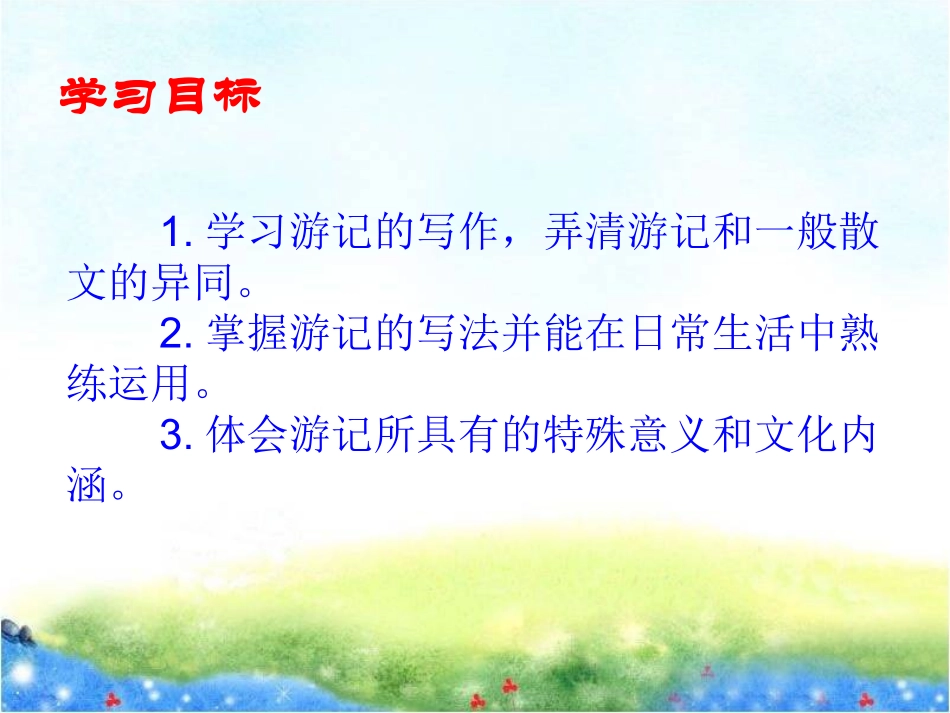 写作 学写游记_第2页